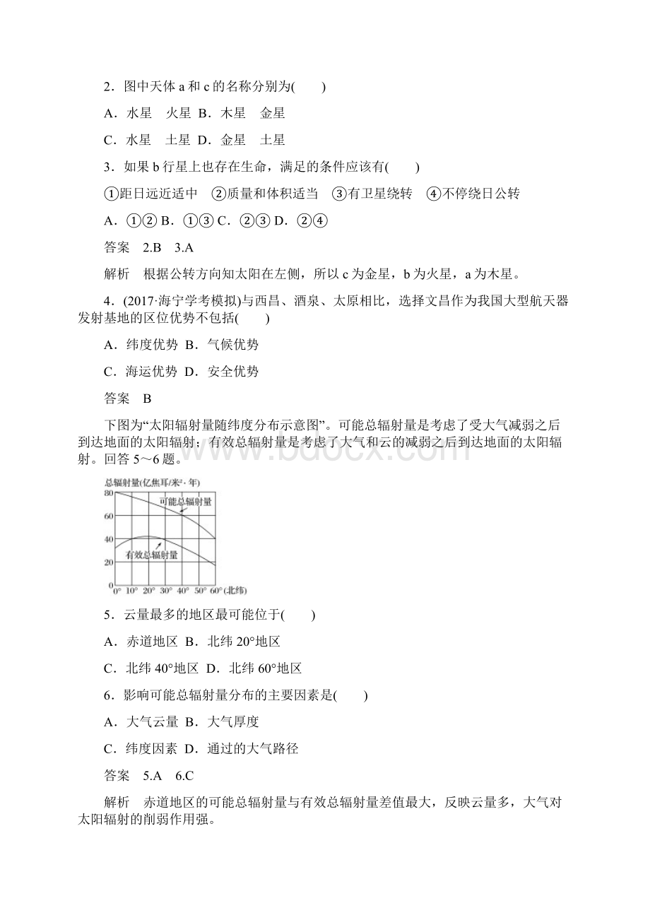 浙江选考版高考地理总复习 阶段检测二 宇宙中的地球.docx_第2页