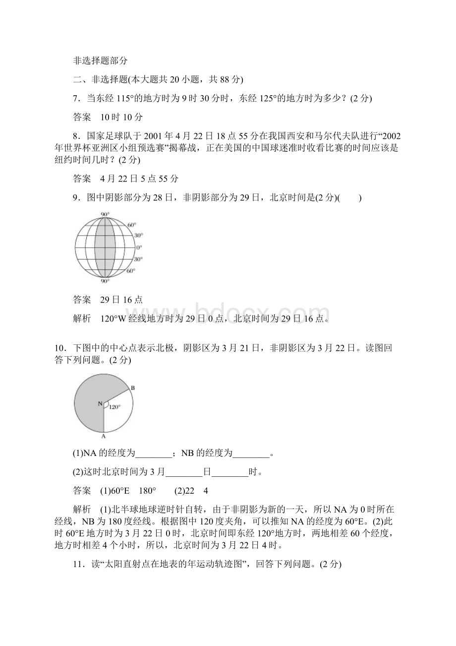 浙江选考版高考地理总复习 阶段检测二 宇宙中的地球文档格式.docx_第3页