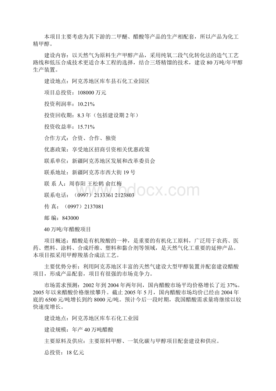 合作项目的详细资料.docx_第3页