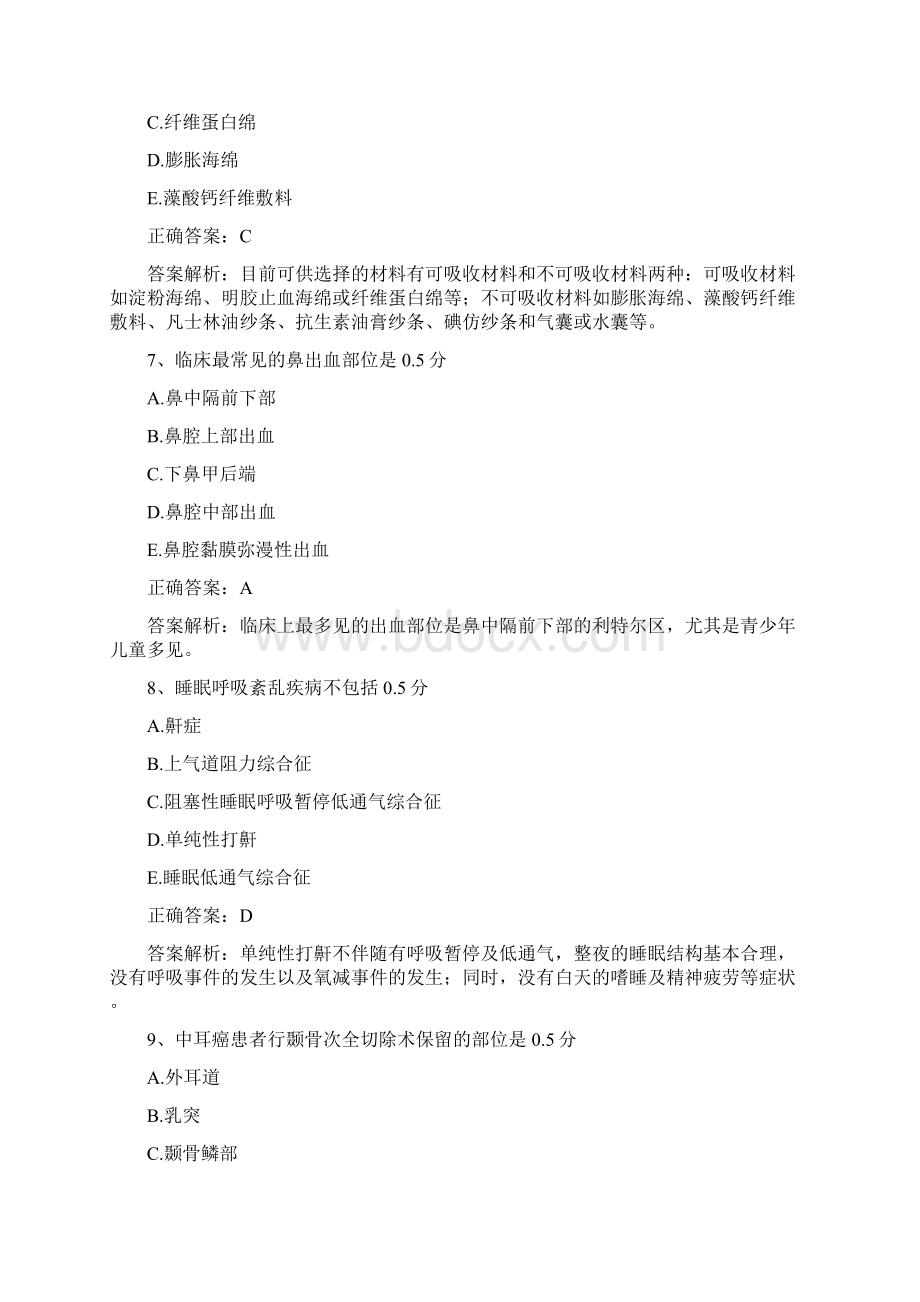 耳鼻喉科一要点.docx_第3页