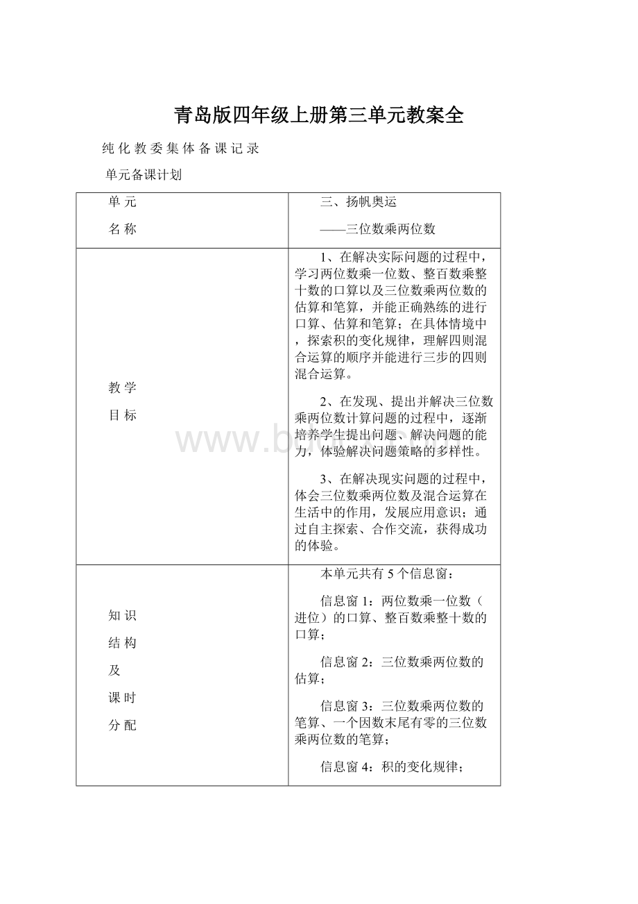 青岛版四年级上册第三单元教案全.docx_第1页