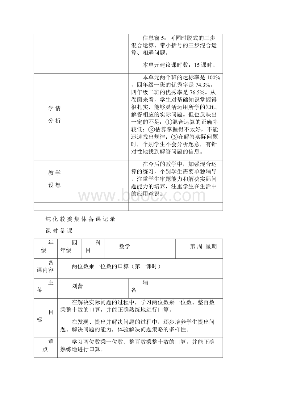 青岛版四年级上册第三单元教案全.docx_第2页