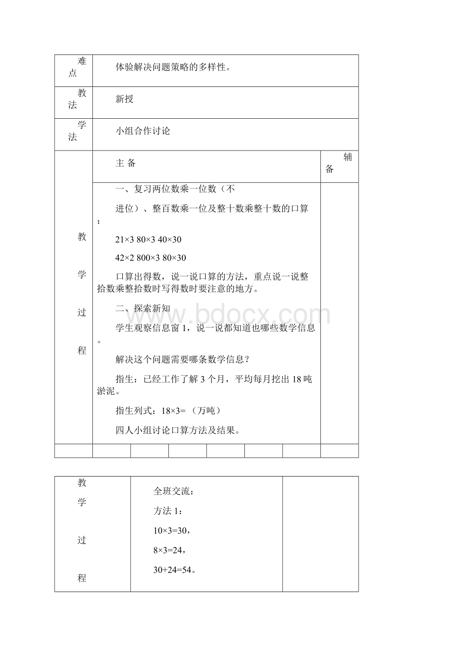 青岛版四年级上册第三单元教案全.docx_第3页