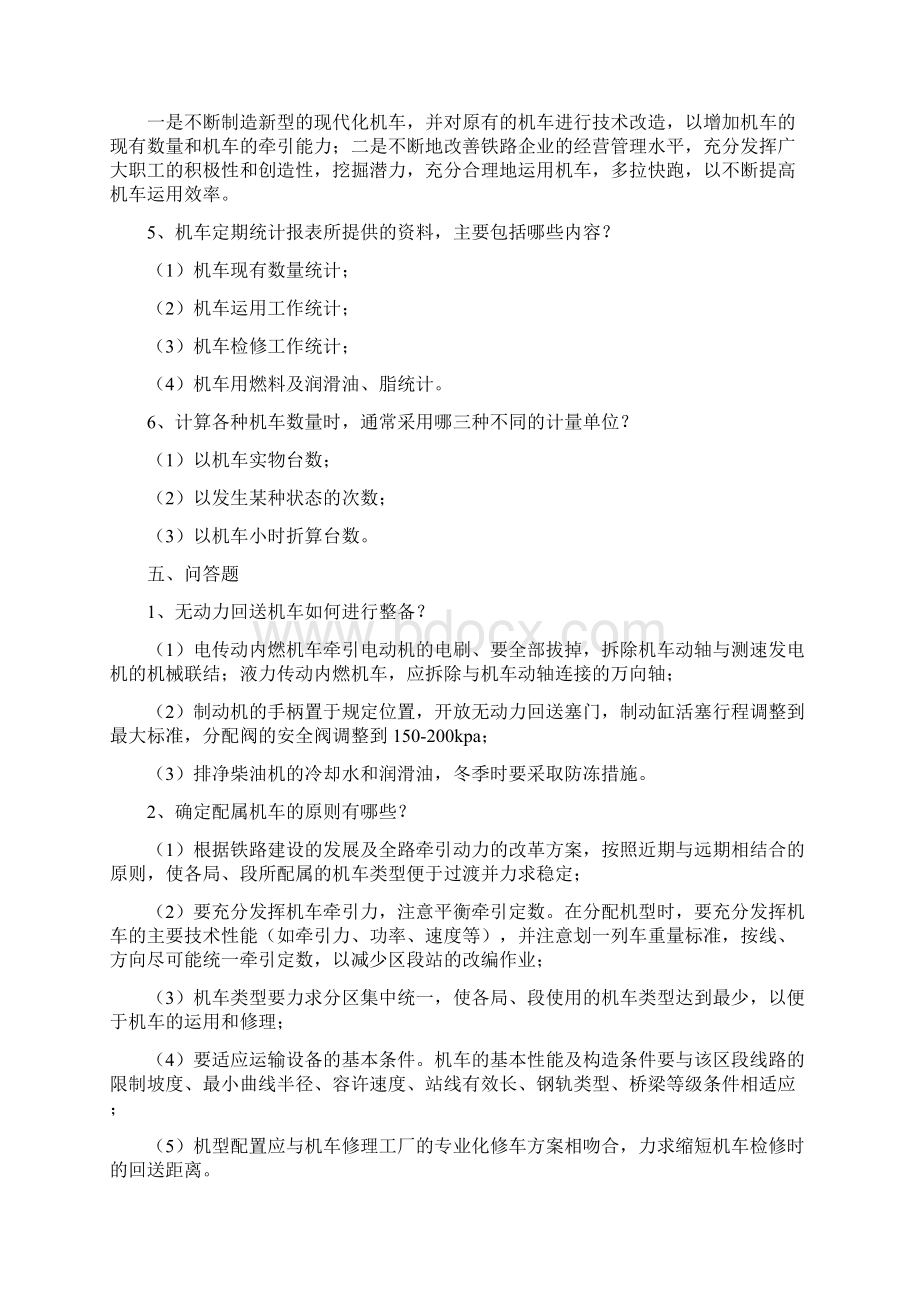 《机车业务》练习册答案.docx_第3页