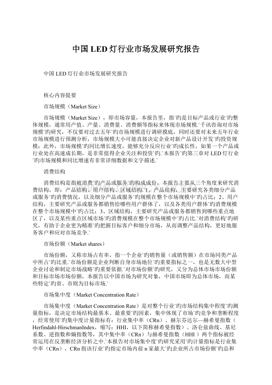 中国LED灯行业市场发展研究报告.docx_第1页
