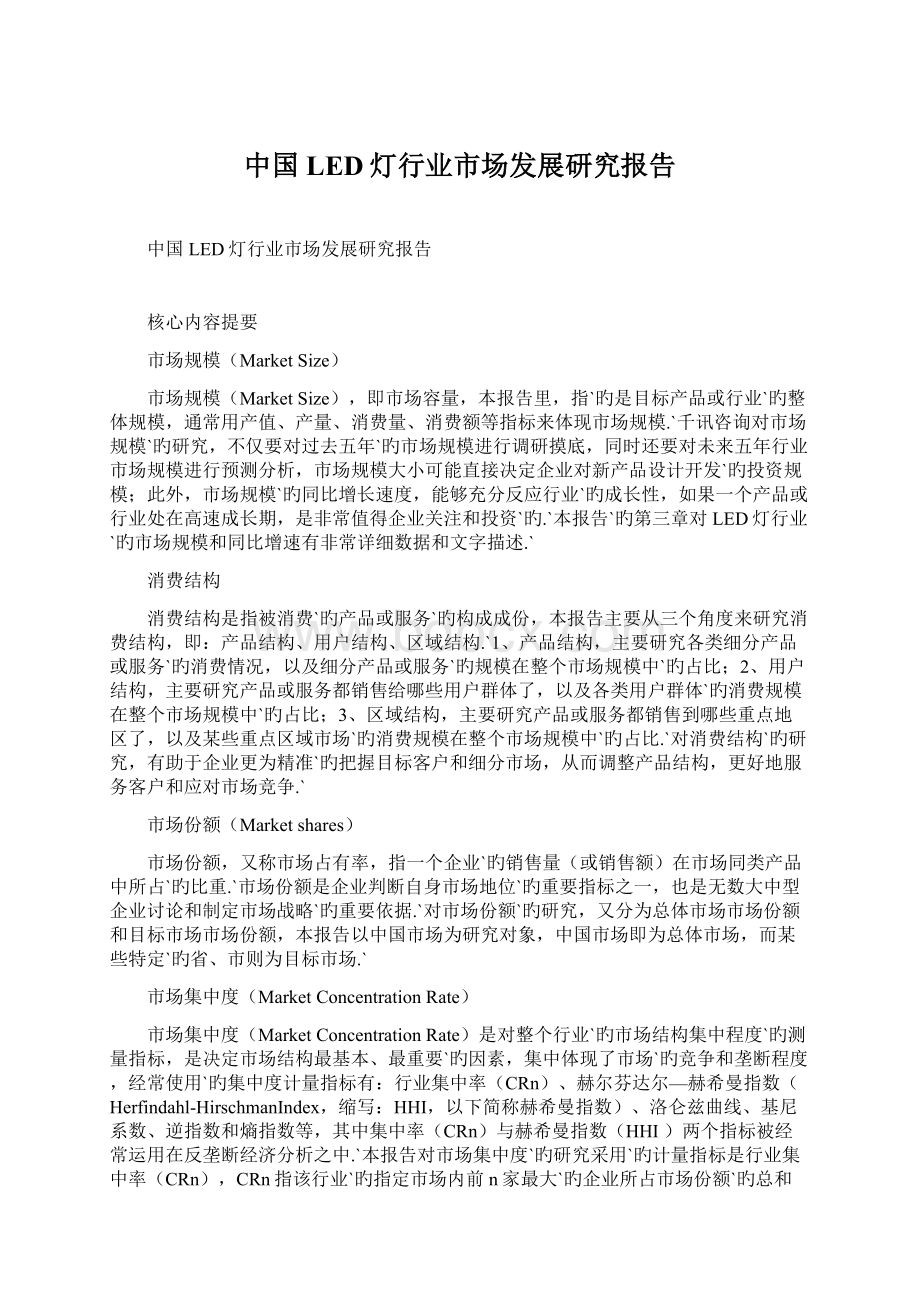 中国LED灯行业市场发展研究报告.docx