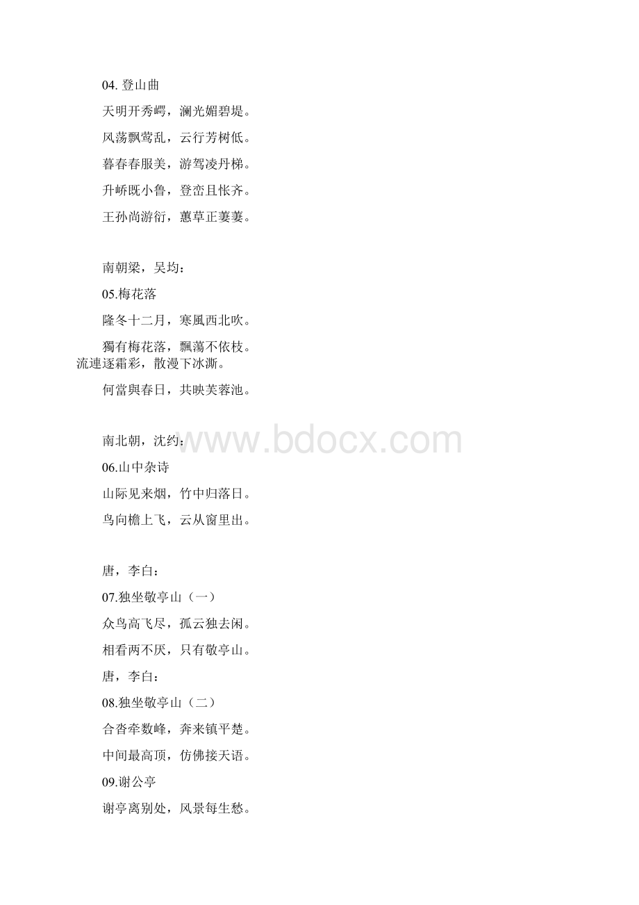 书法作品用语Word格式.docx_第2页