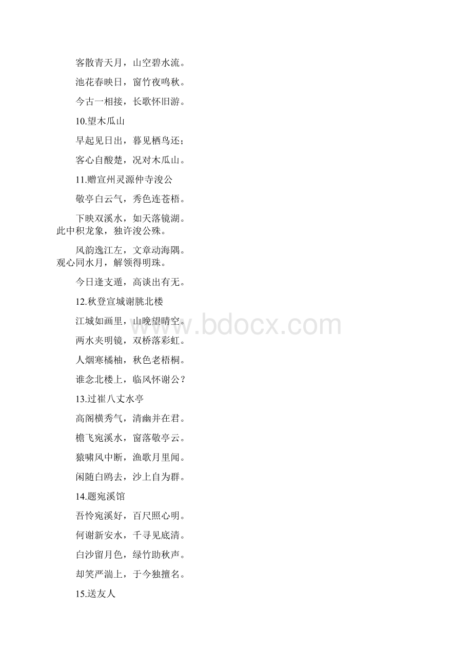 书法作品用语Word格式.docx_第3页