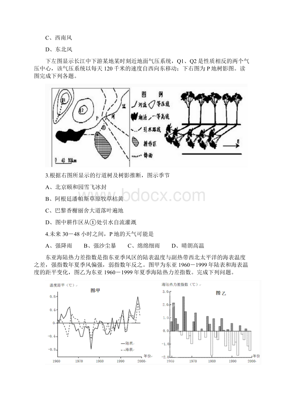 精选辽宁省本溪市学年高三联合模拟考试地理试题word版附参考答案Word文档格式.docx_第2页