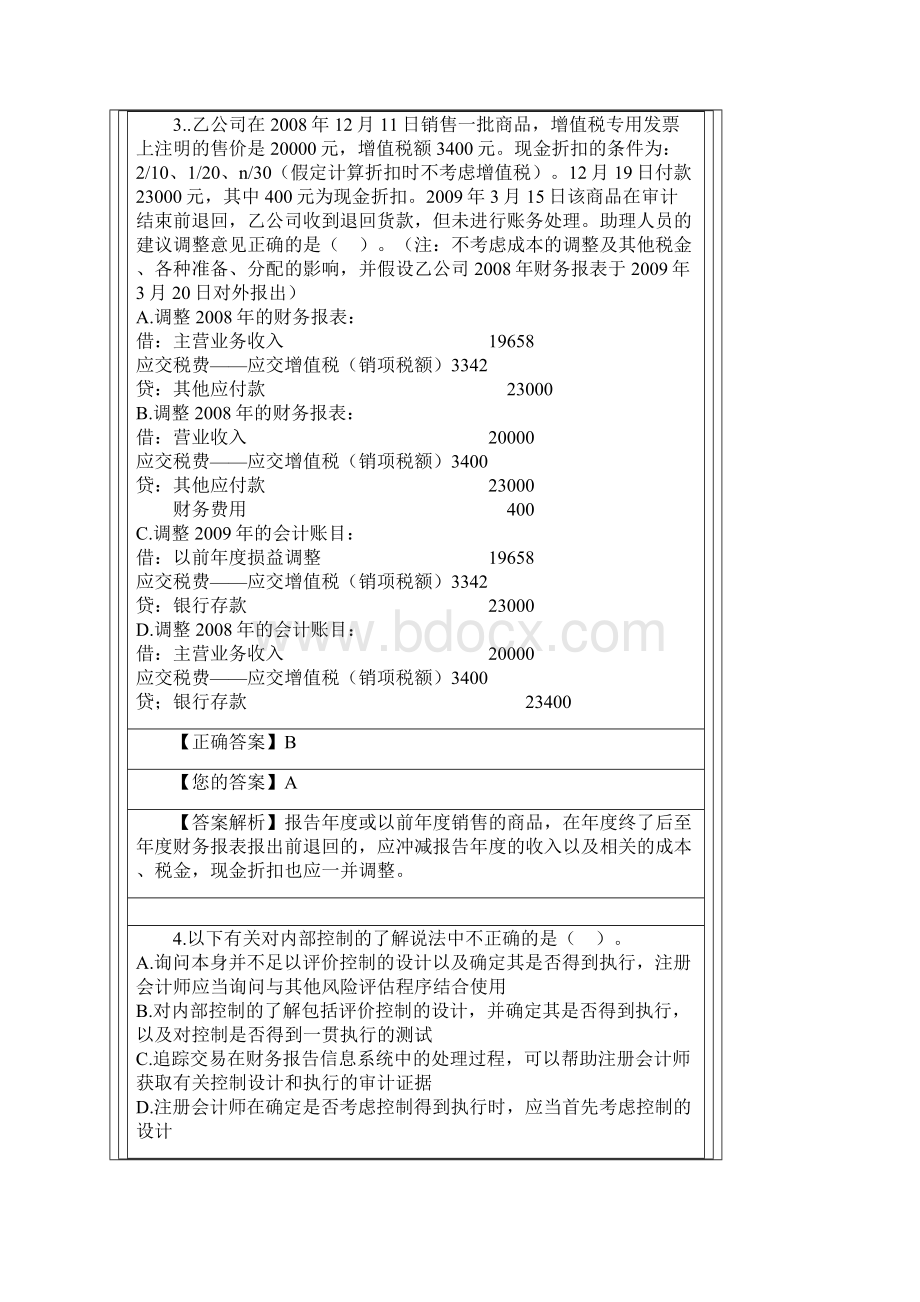 审计阶段测验1.docx_第2页