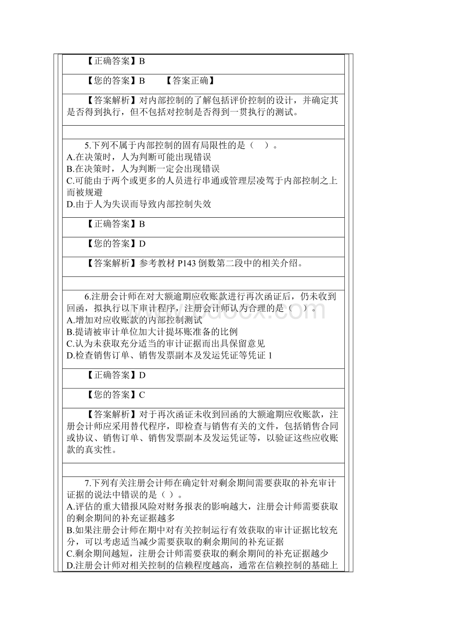 审计阶段测验1.docx_第3页