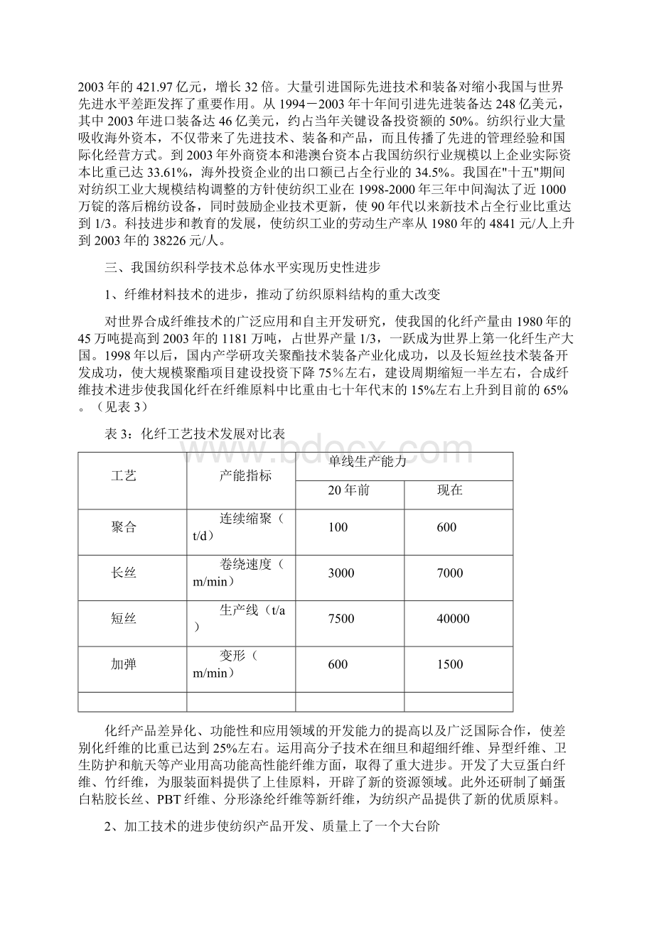 纺织工业科技进步发展纲要Word格式.docx_第3页