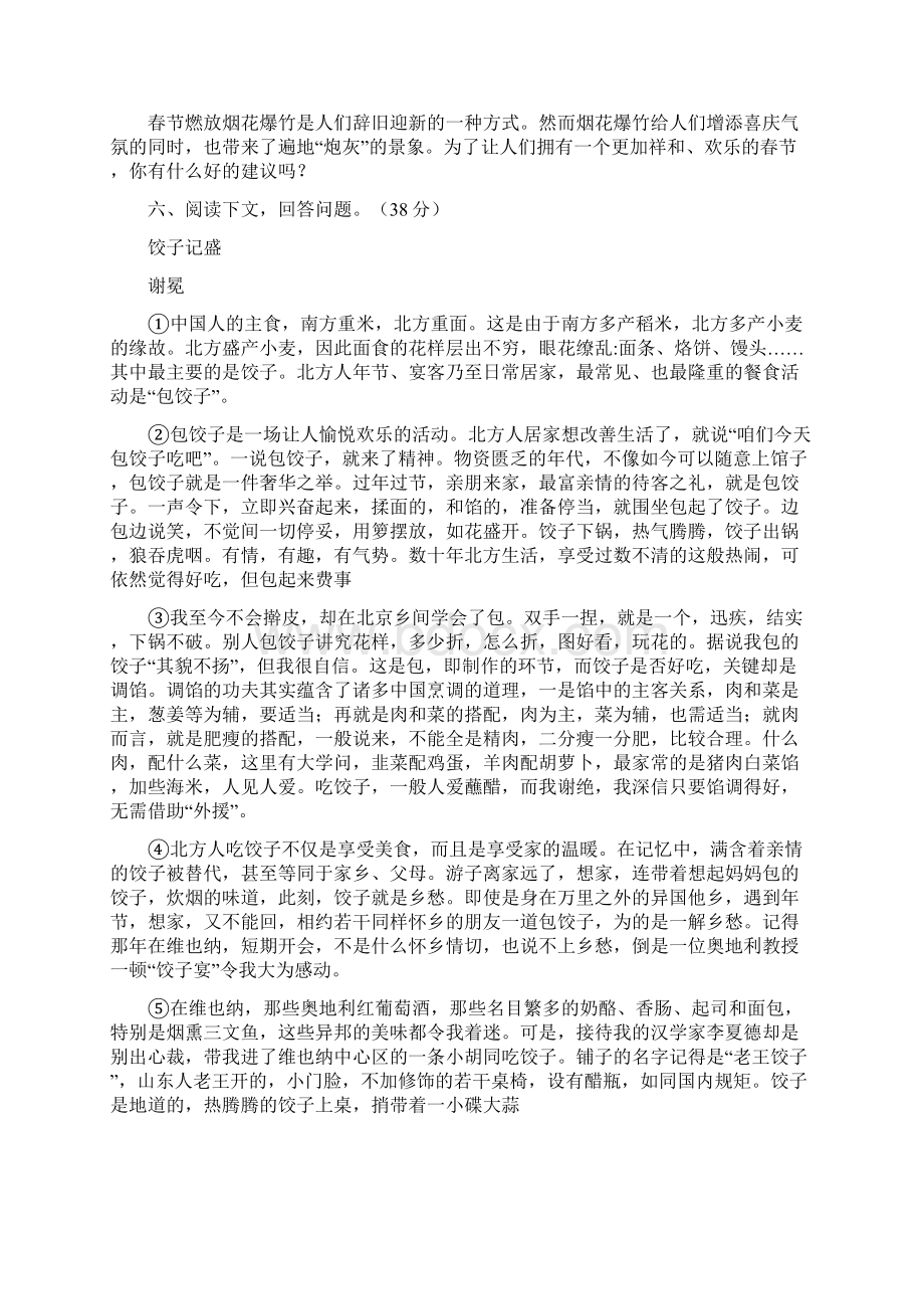 新教材部编版六年级语文下册第一单元测试A卷含答案.docx_第3页