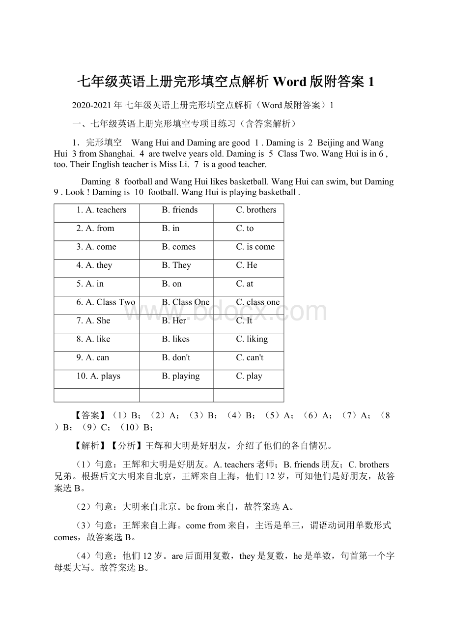 七年级英语上册完形填空点解析Word版附答案1.docx_第1页