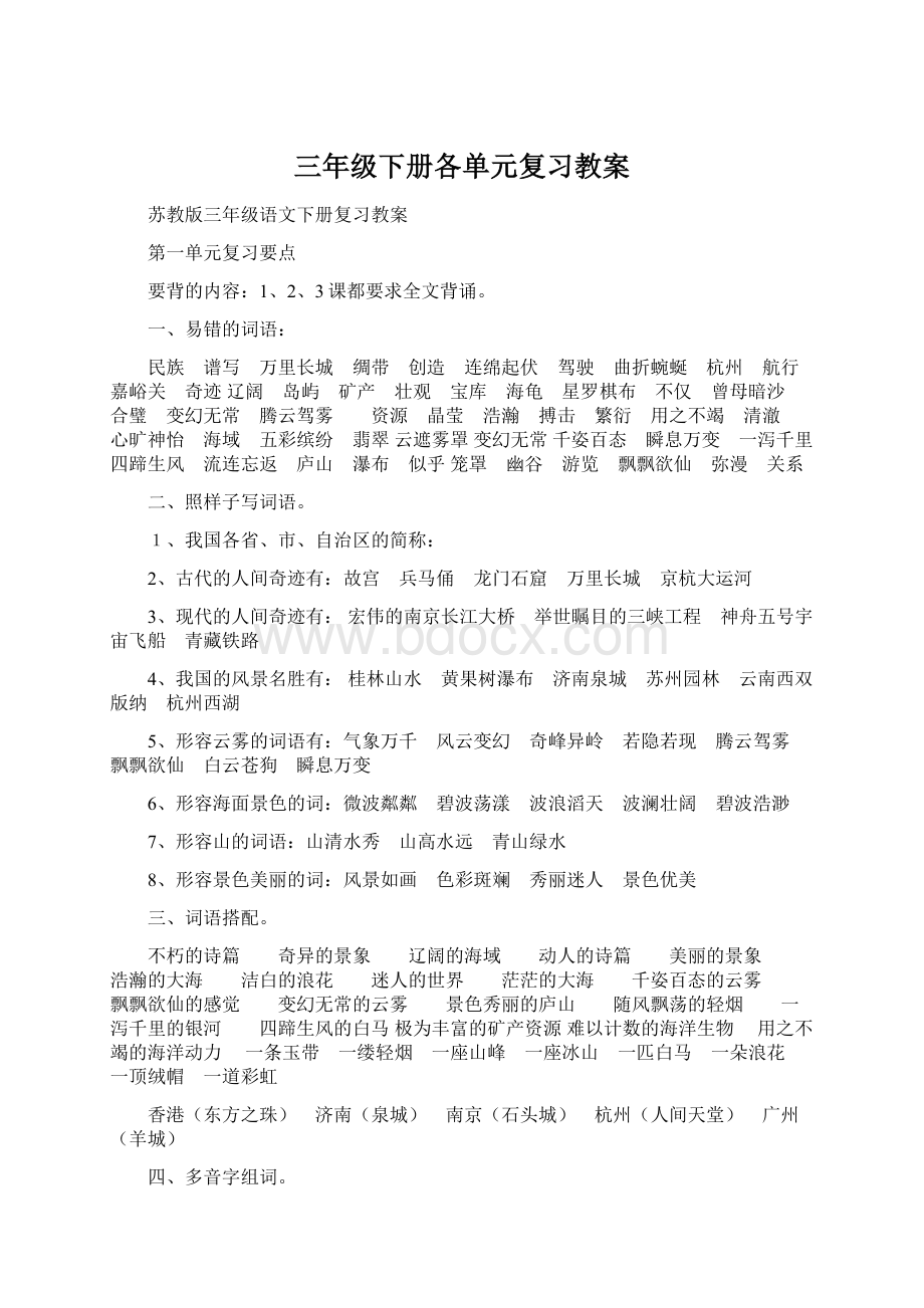 三年级下册各单元复习教案.docx_第1页