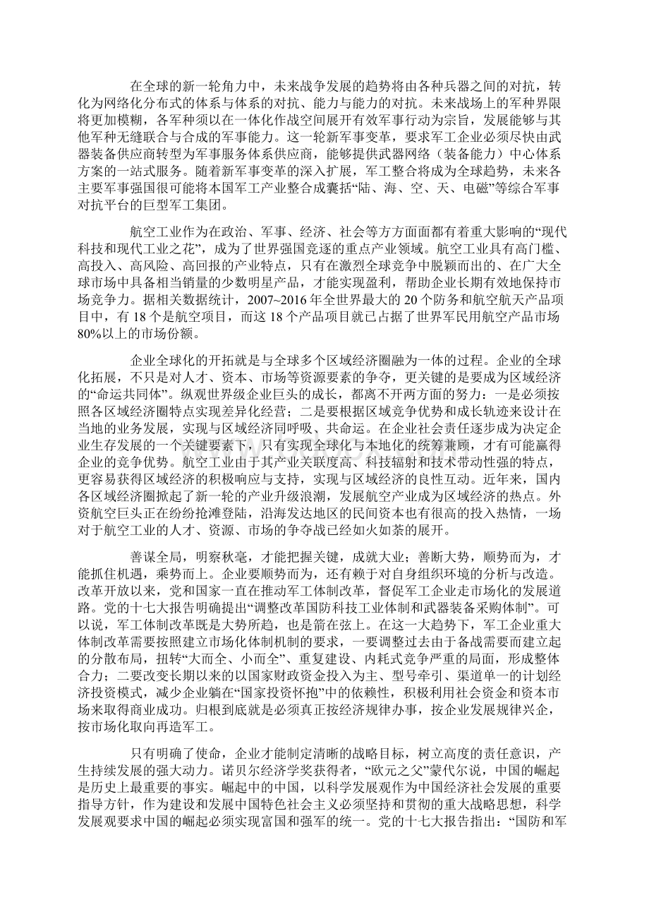 战略十问对当前关于中航工业发展战略几个重要问题的解答.docx_第3页