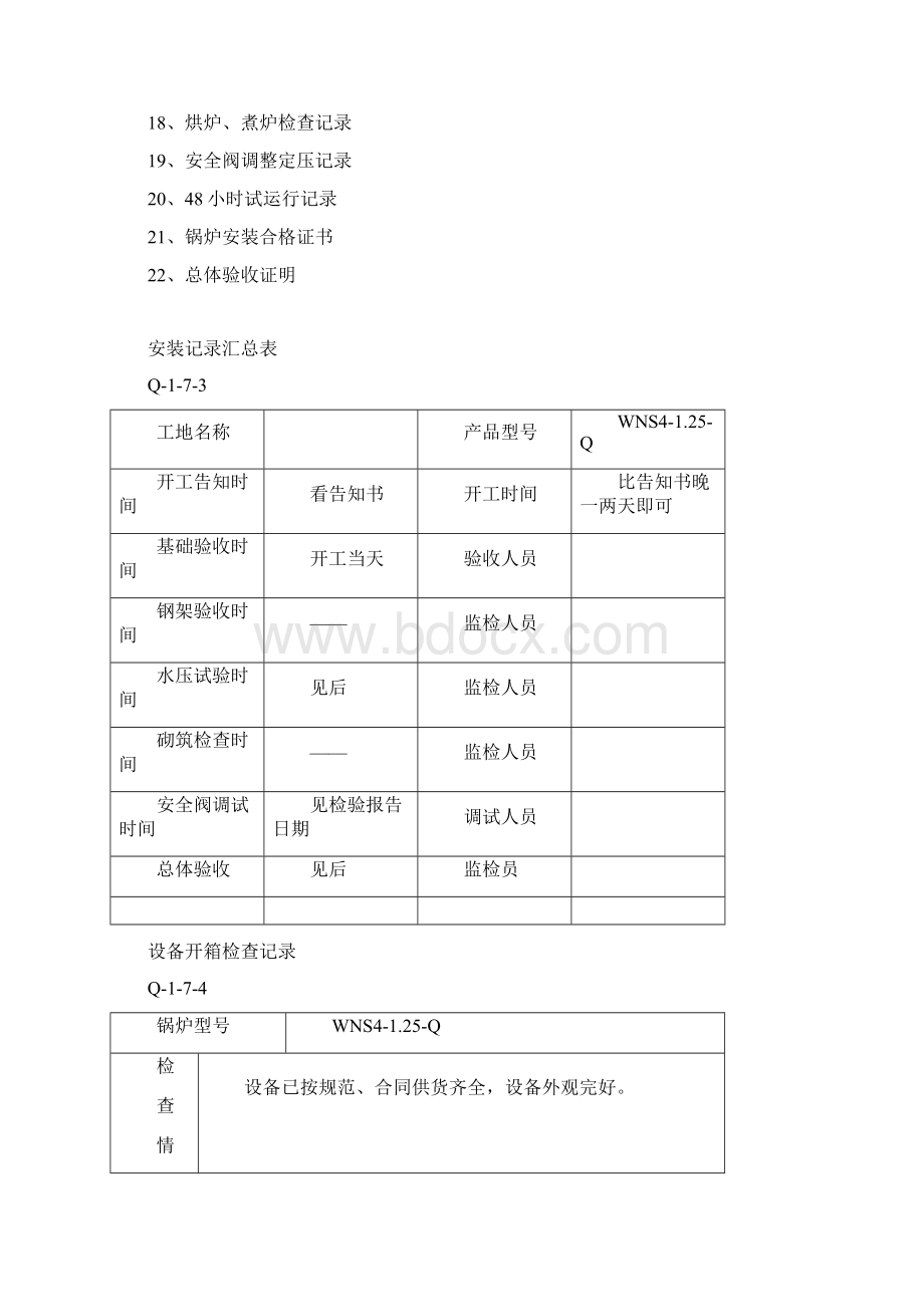 整理燃气油蒸汽锅炉安装记录漯河卫校Word格式.docx_第2页