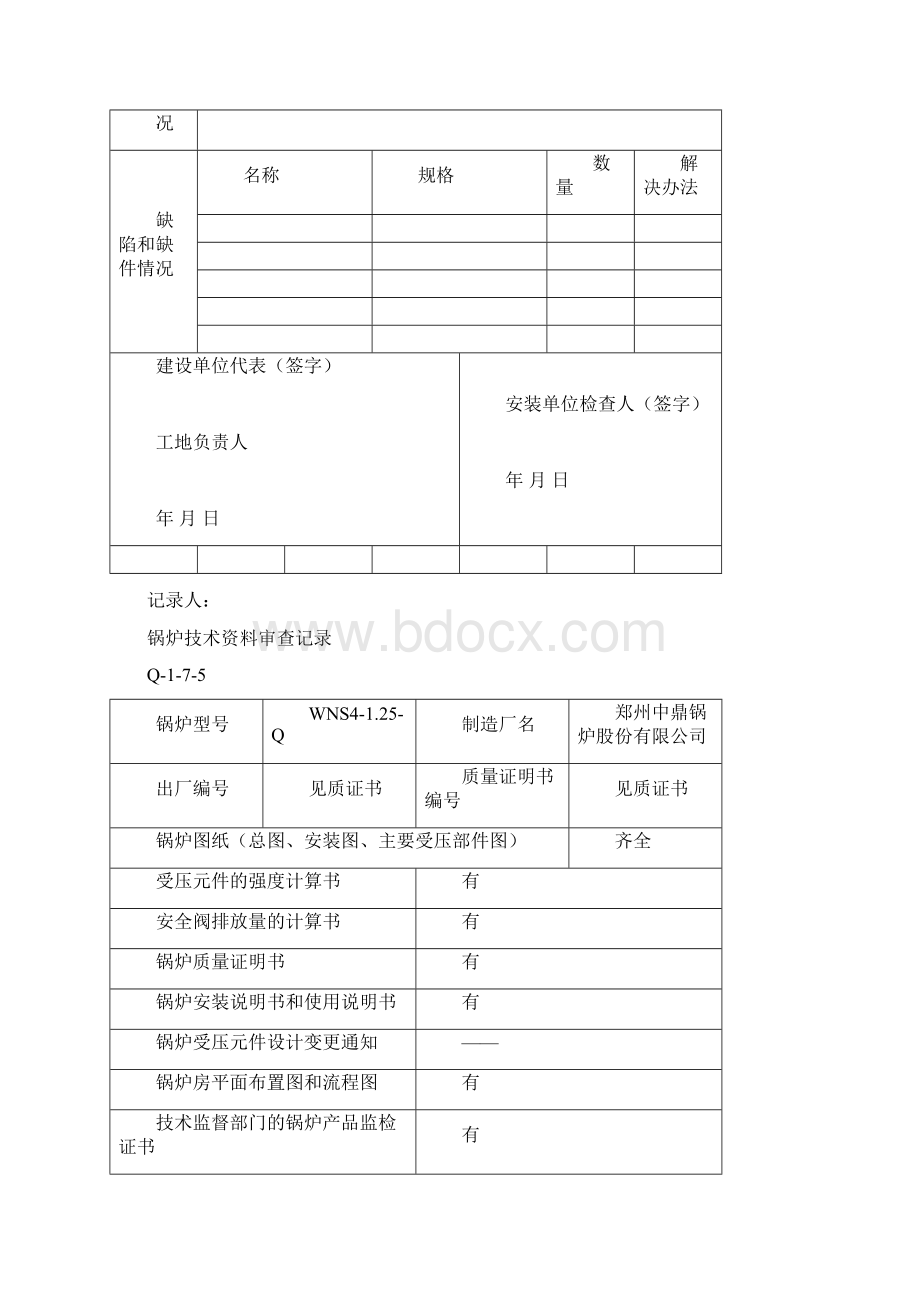 整理燃气油蒸汽锅炉安装记录漯河卫校Word格式.docx_第3页