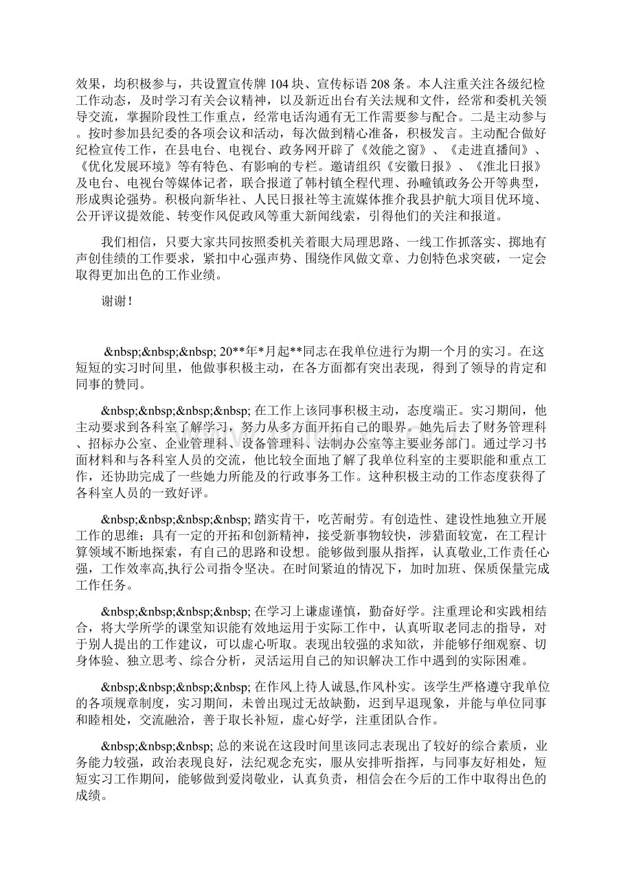 县纪委委员述职述廉报告.docx_第3页