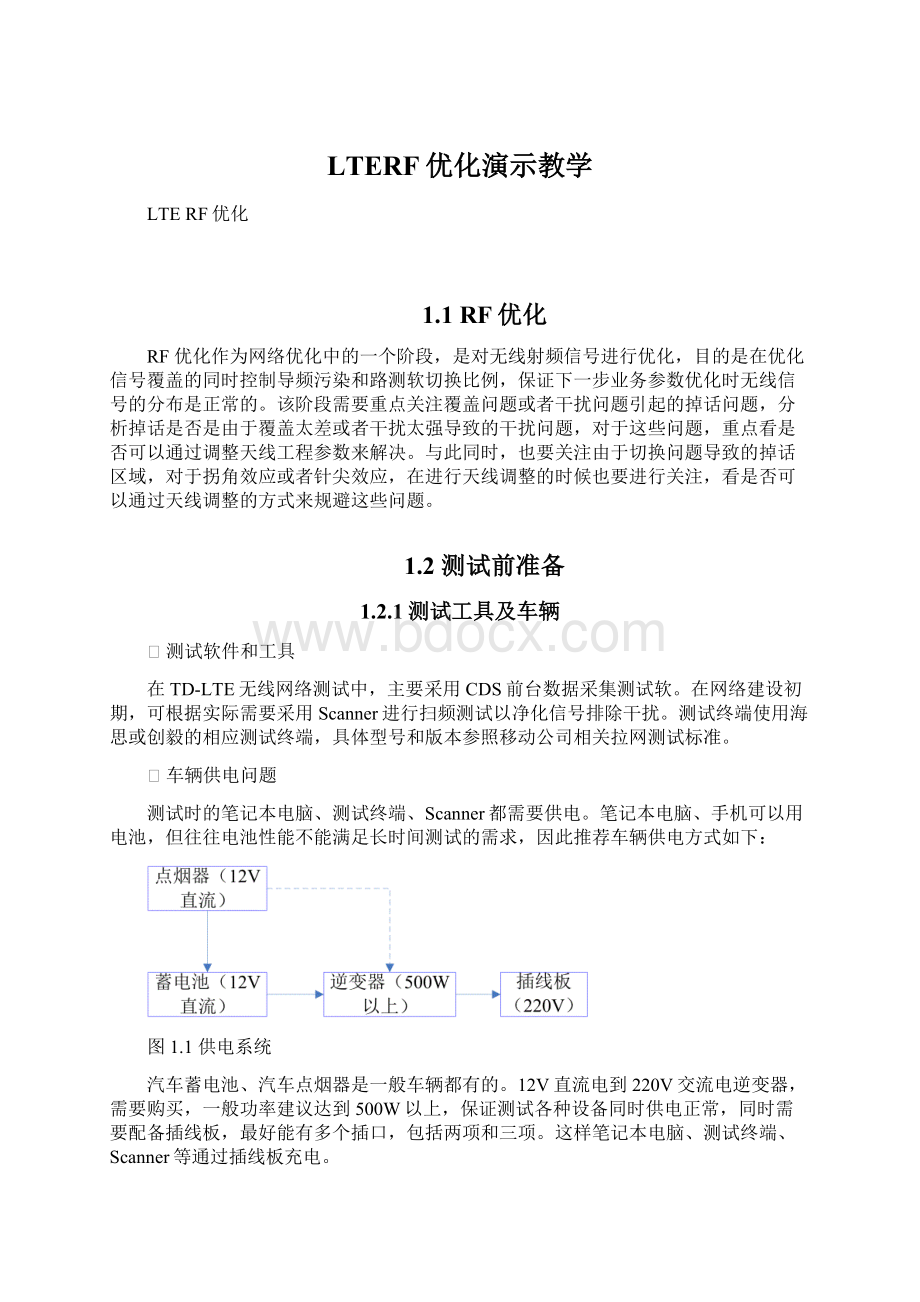 LTERF优化演示教学.docx_第1页