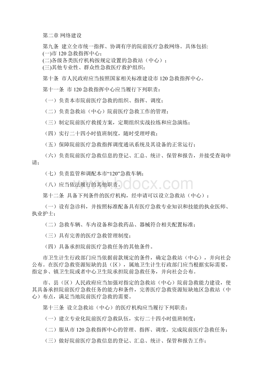 菏泽院前医疗急救管理办法.docx_第2页