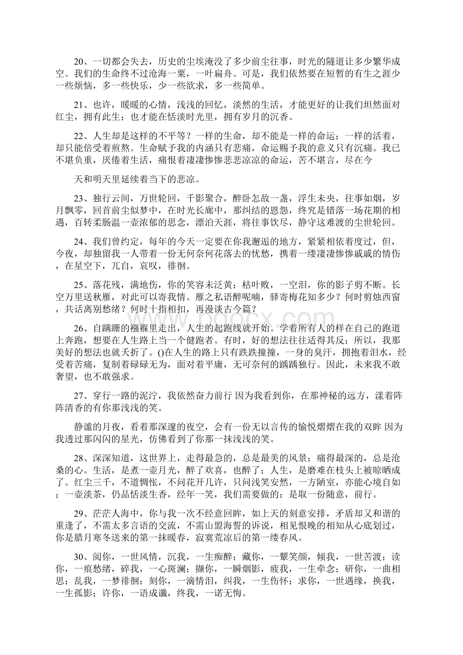 女作家经典美文短句Word文档下载推荐.docx_第3页