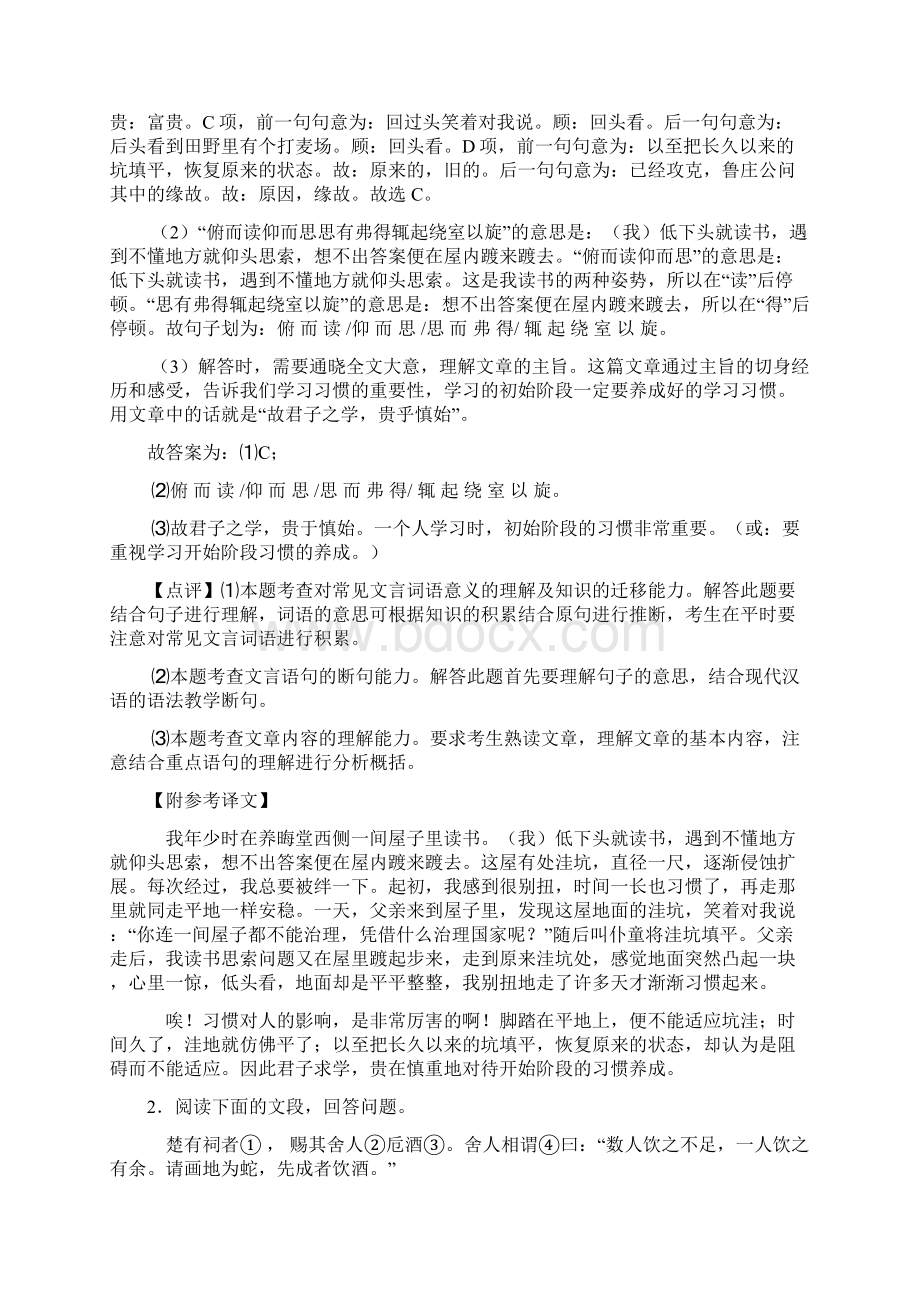 人教版七年级上册语文文言文Word版Word下载.docx_第2页