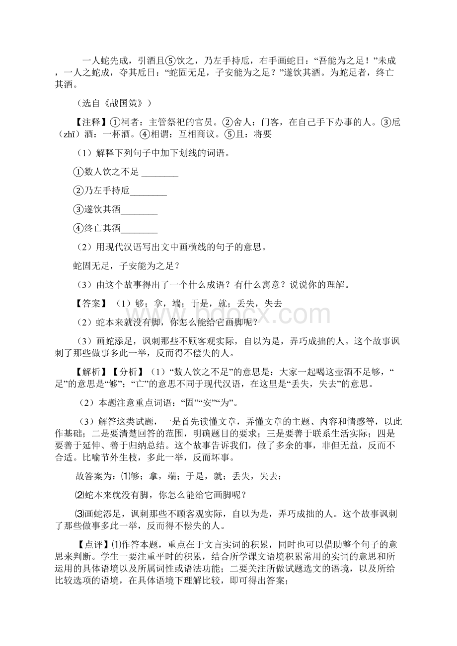 人教版七年级上册语文文言文Word版Word下载.docx_第3页