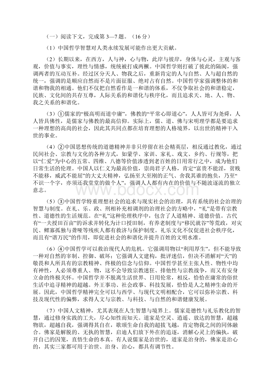 届杨浦区高考语文一模.docx_第2页