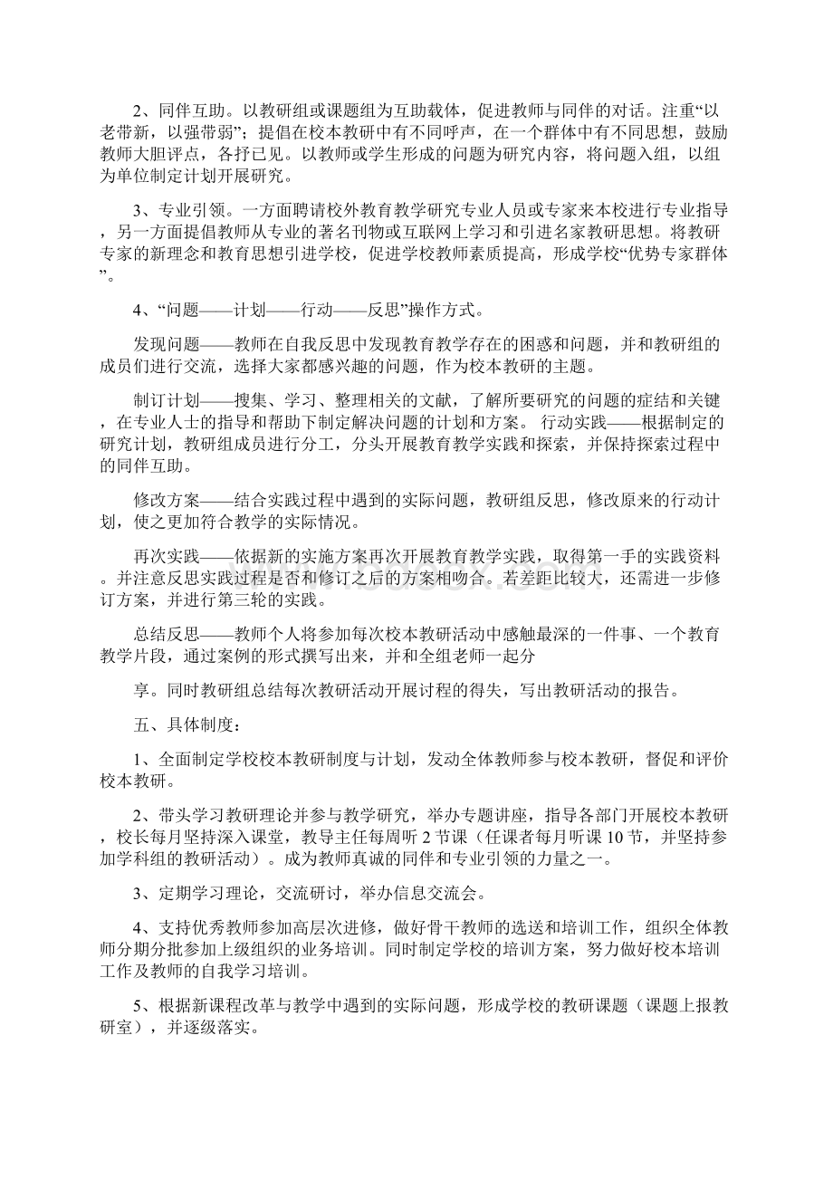 教研活动实施方案Word文件下载.docx_第3页