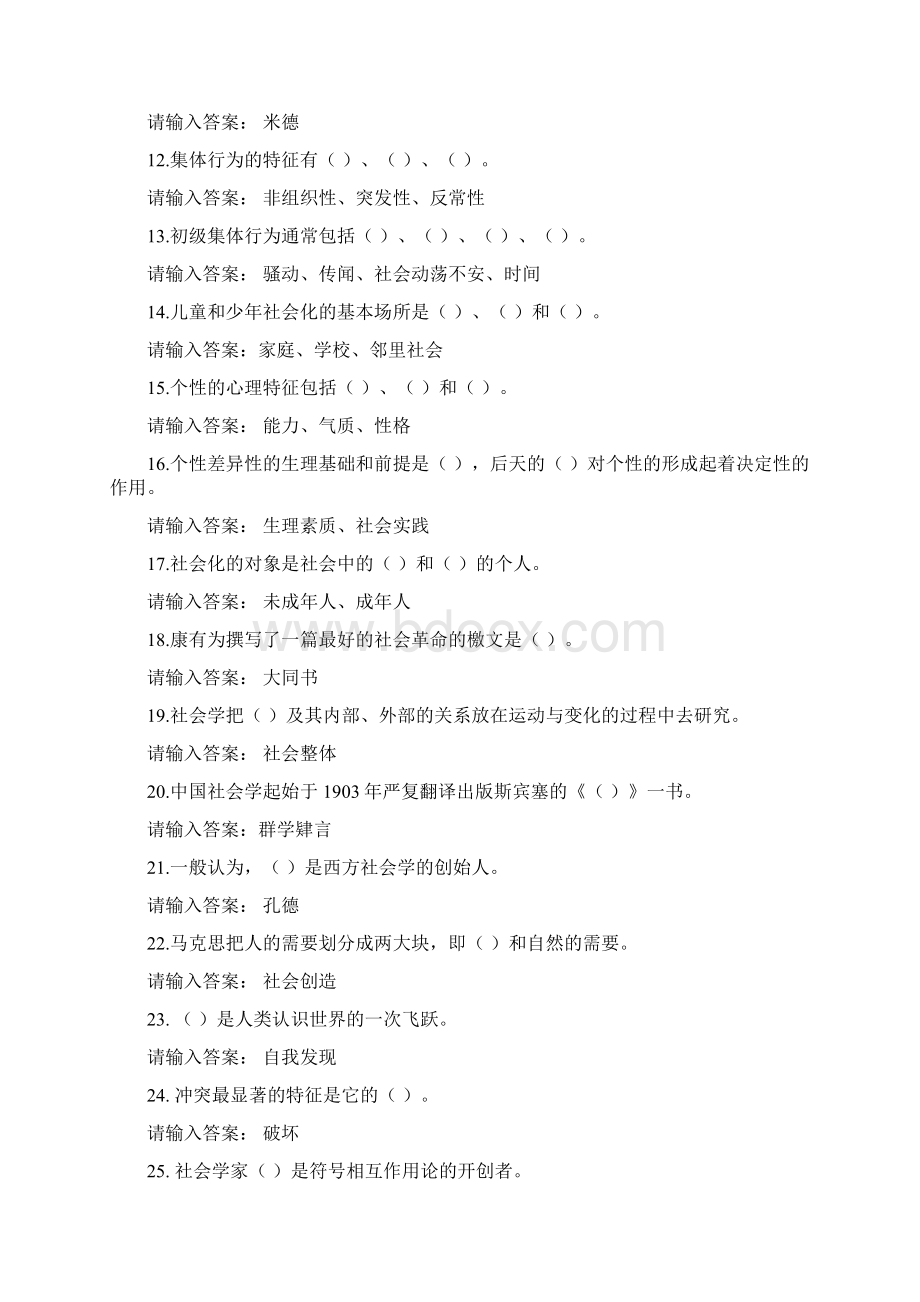 11年电大社会学概论网上作业14答案全亦可作小抄已排版.docx_第2页