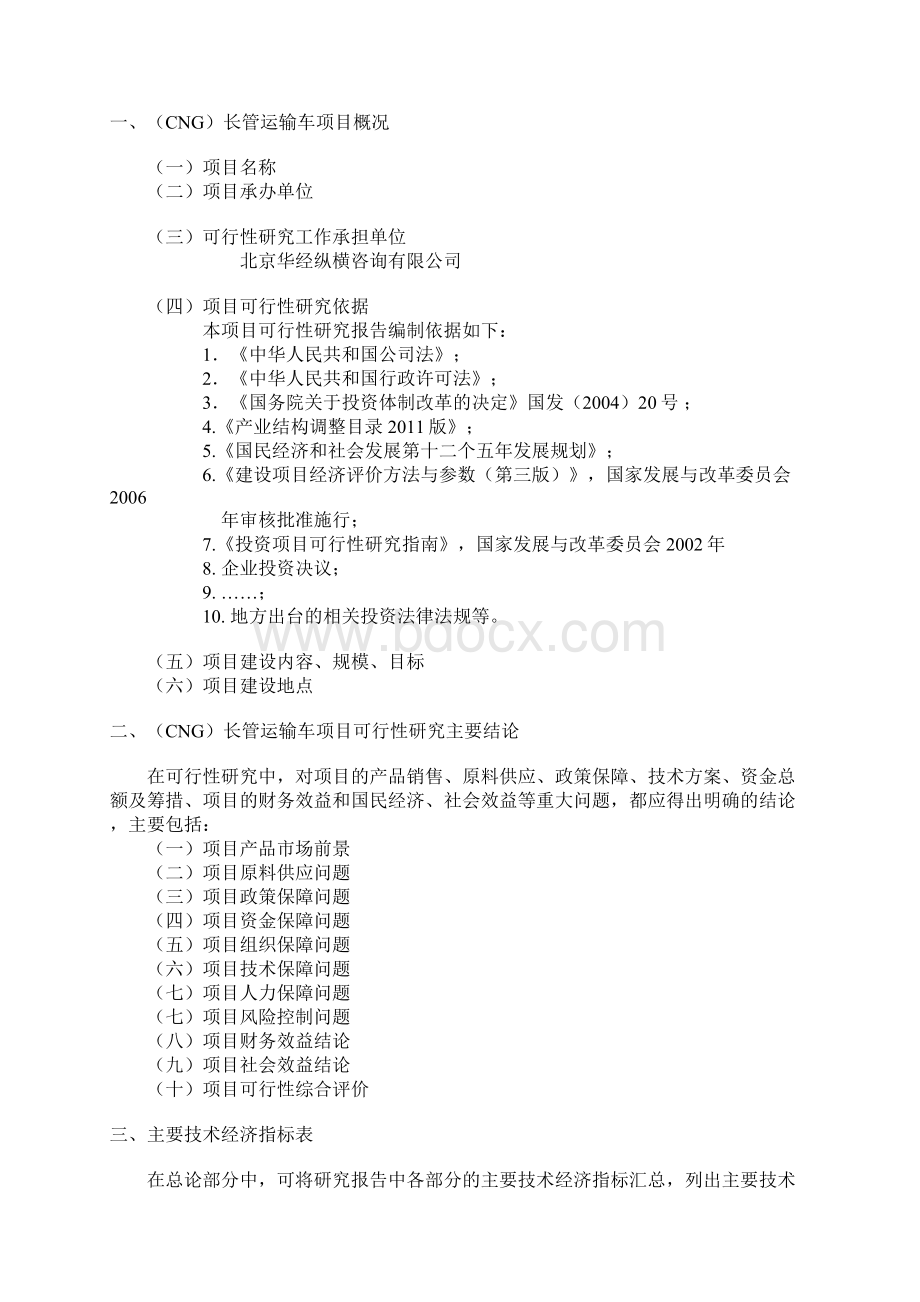 CNG长管运输车项目可行性研究报告.docx_第2页