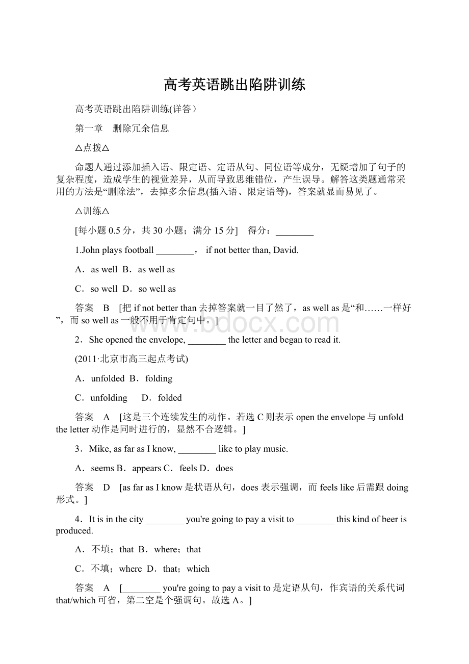 高考英语跳出陷阱训练Word文档下载推荐.docx