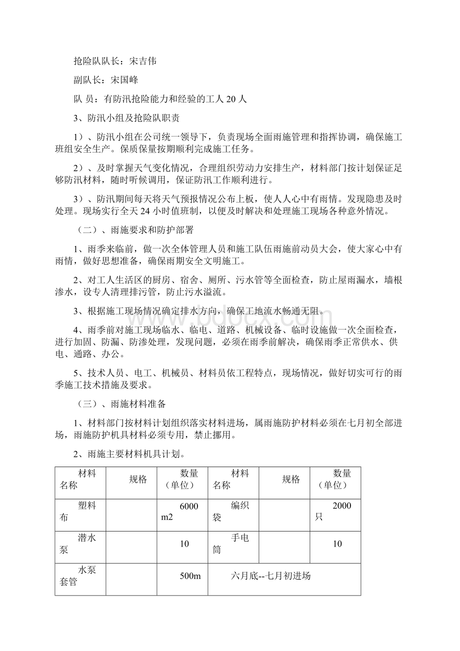 雨期施工施工组织方案Word文件下载.docx_第2页