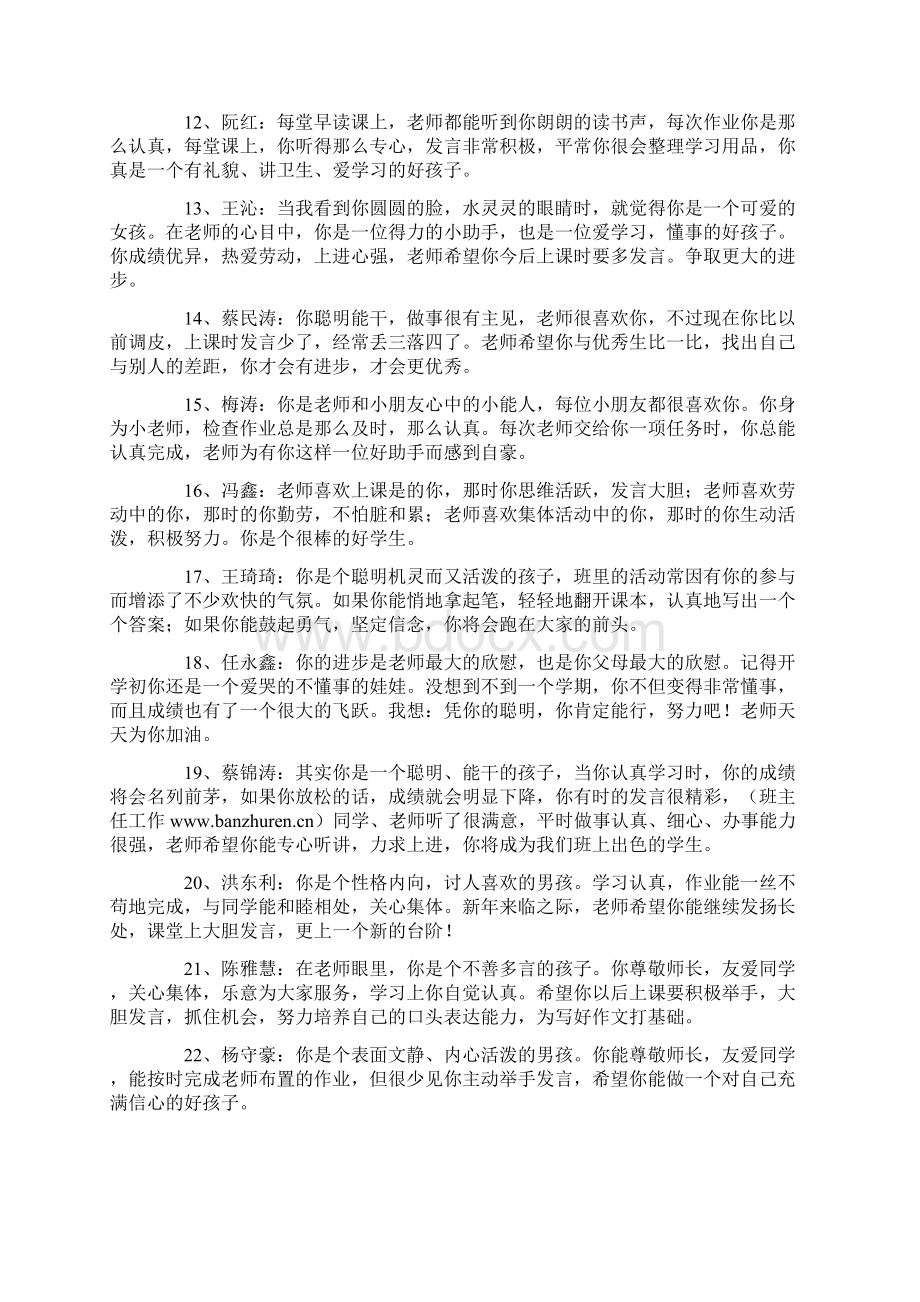 二年级期末评语Word格式文档下载.docx_第2页