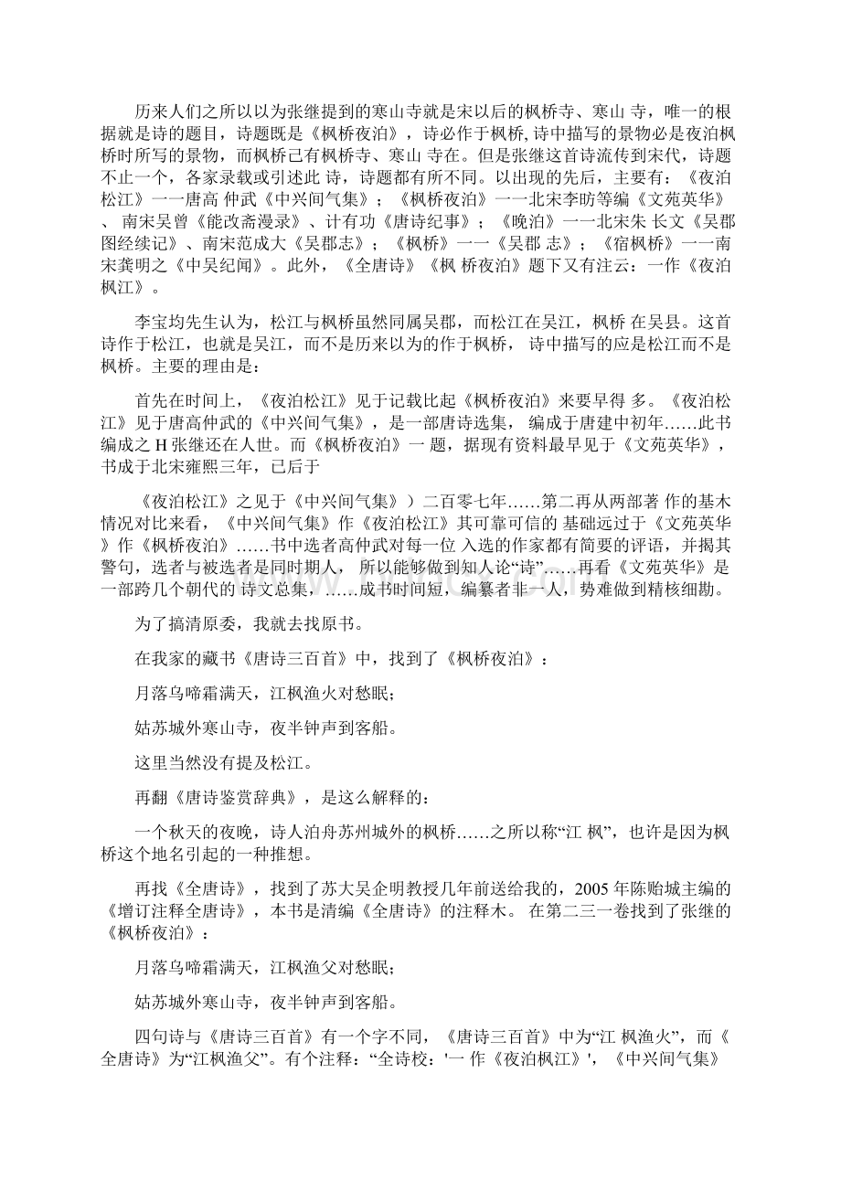 分享王崧舟枫桥夜泊教学设计.docx_第2页