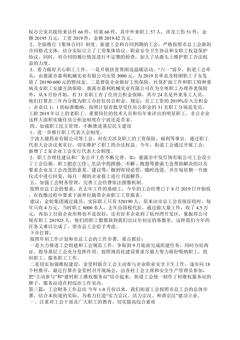 学校工会财务工作总结精选汇编.docx_第3页