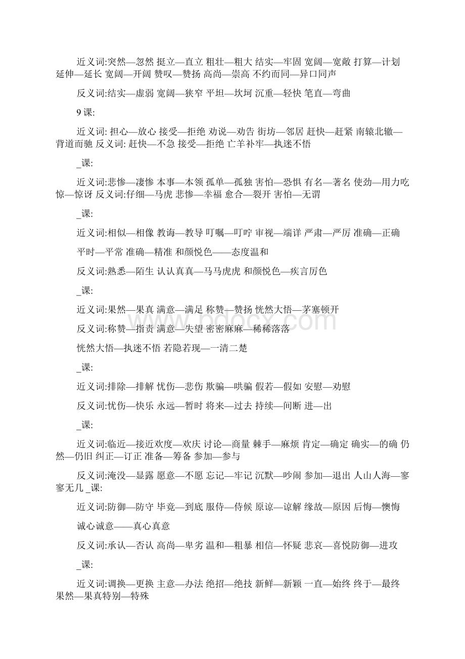 欣赏的反义词是什么Word文件下载.docx_第2页