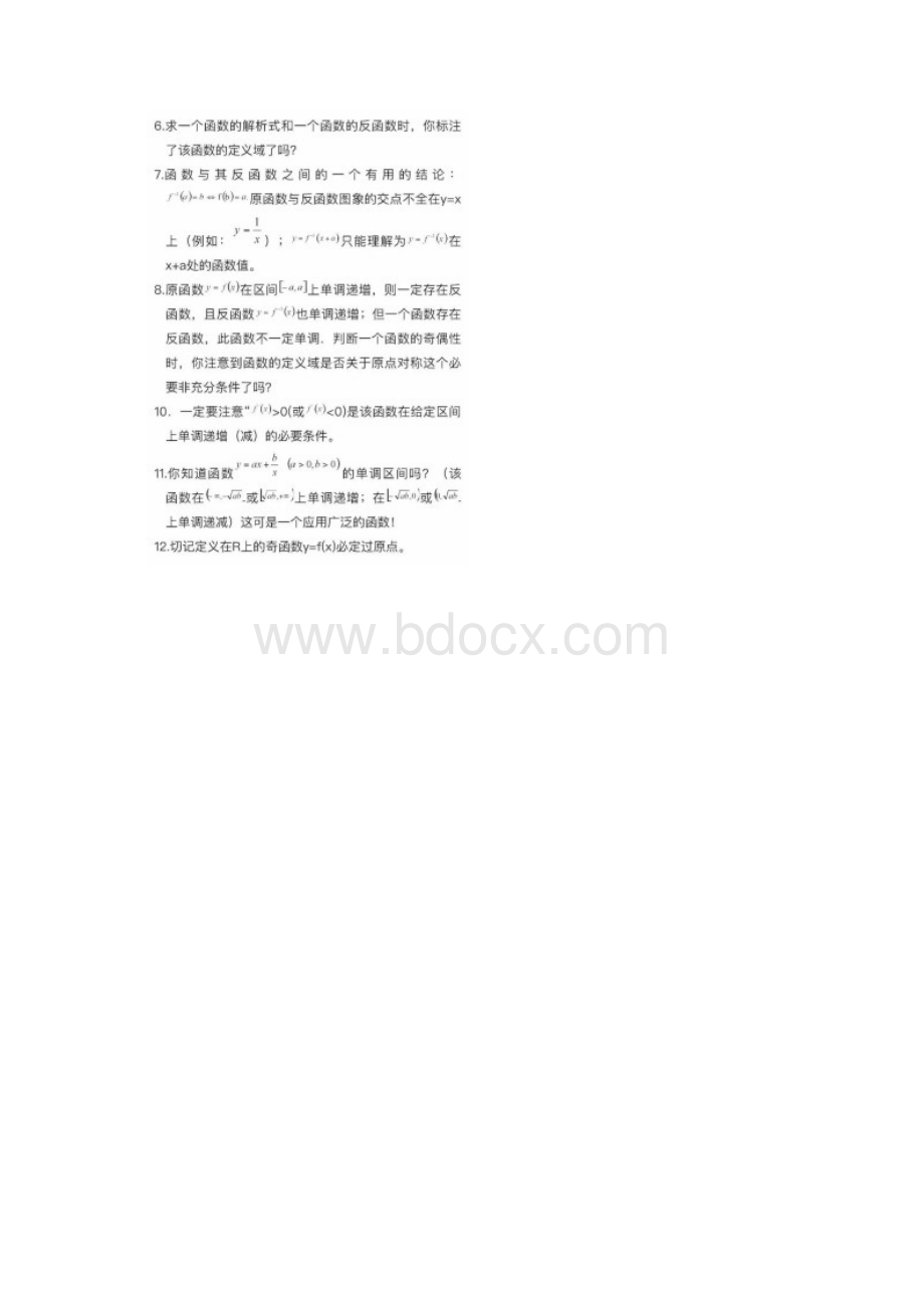 高考数学知识点.docx_第3页