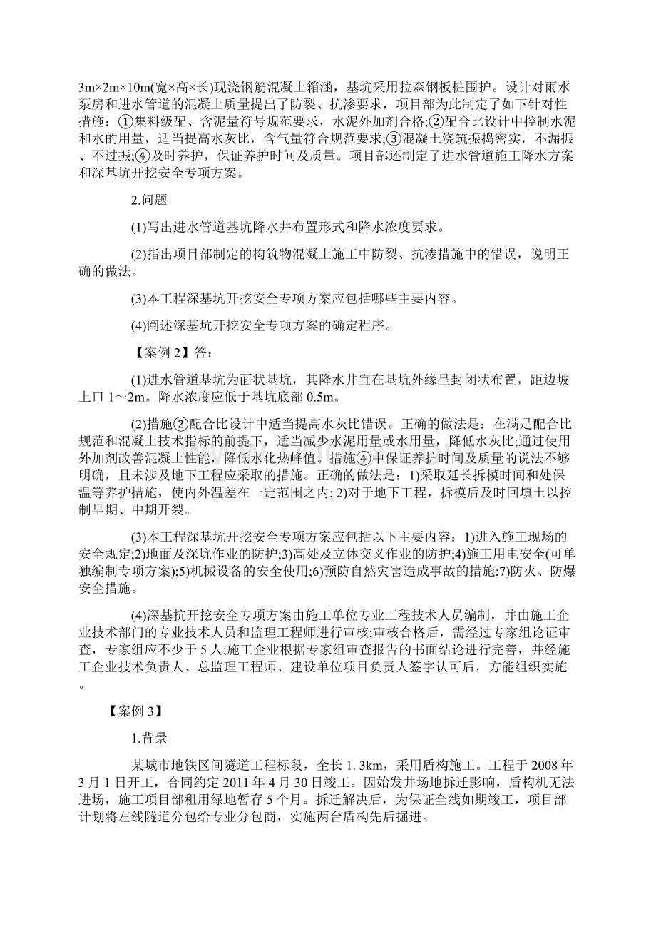 一建市政案例20题.docx_第2页