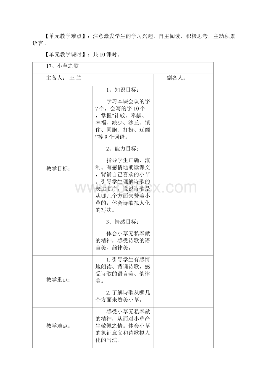 四年级上册第五单元集体课教案模板Word文件下载.docx_第2页