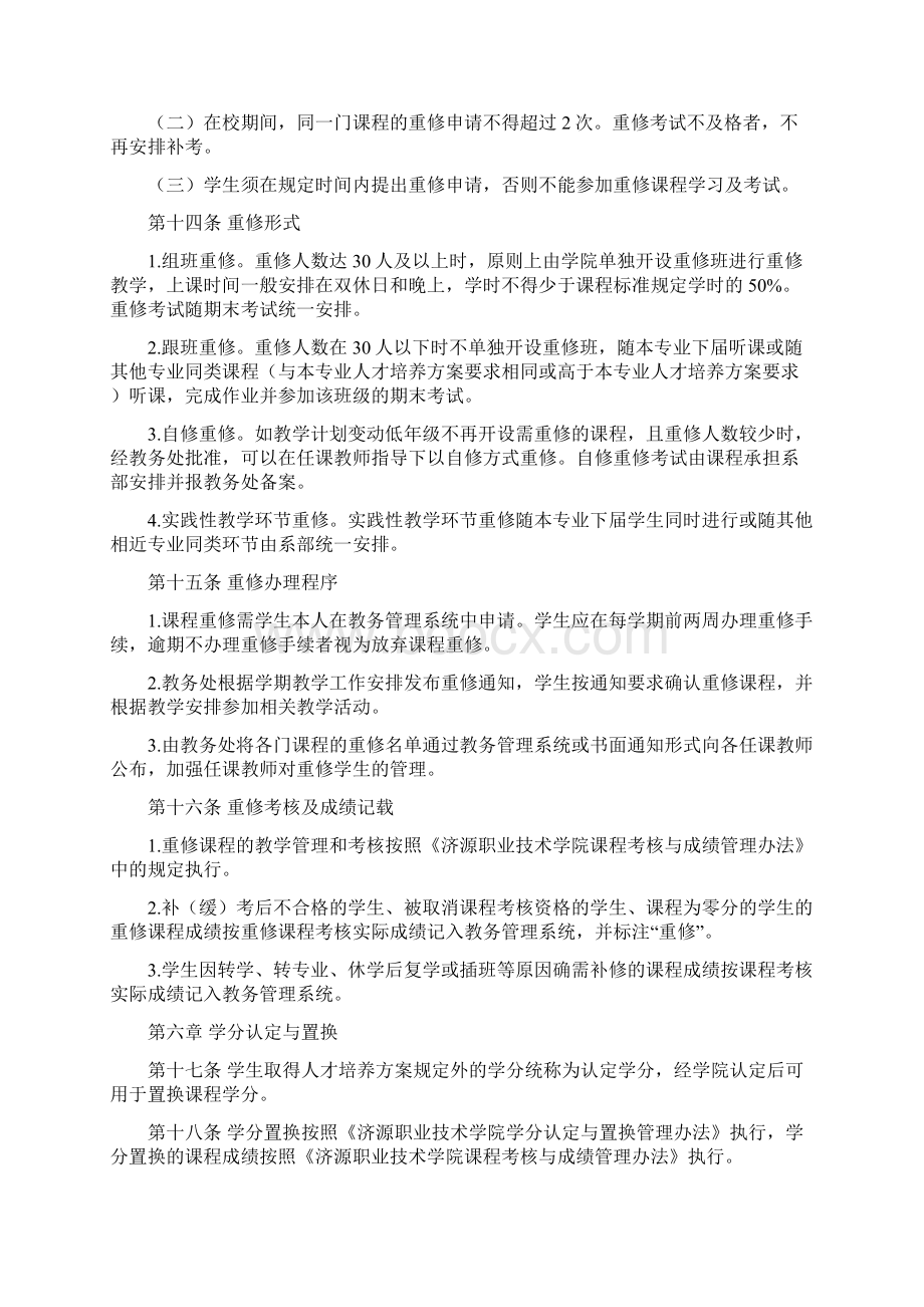 济源职业技术学院学分制管理办法文档格式.docx_第3页