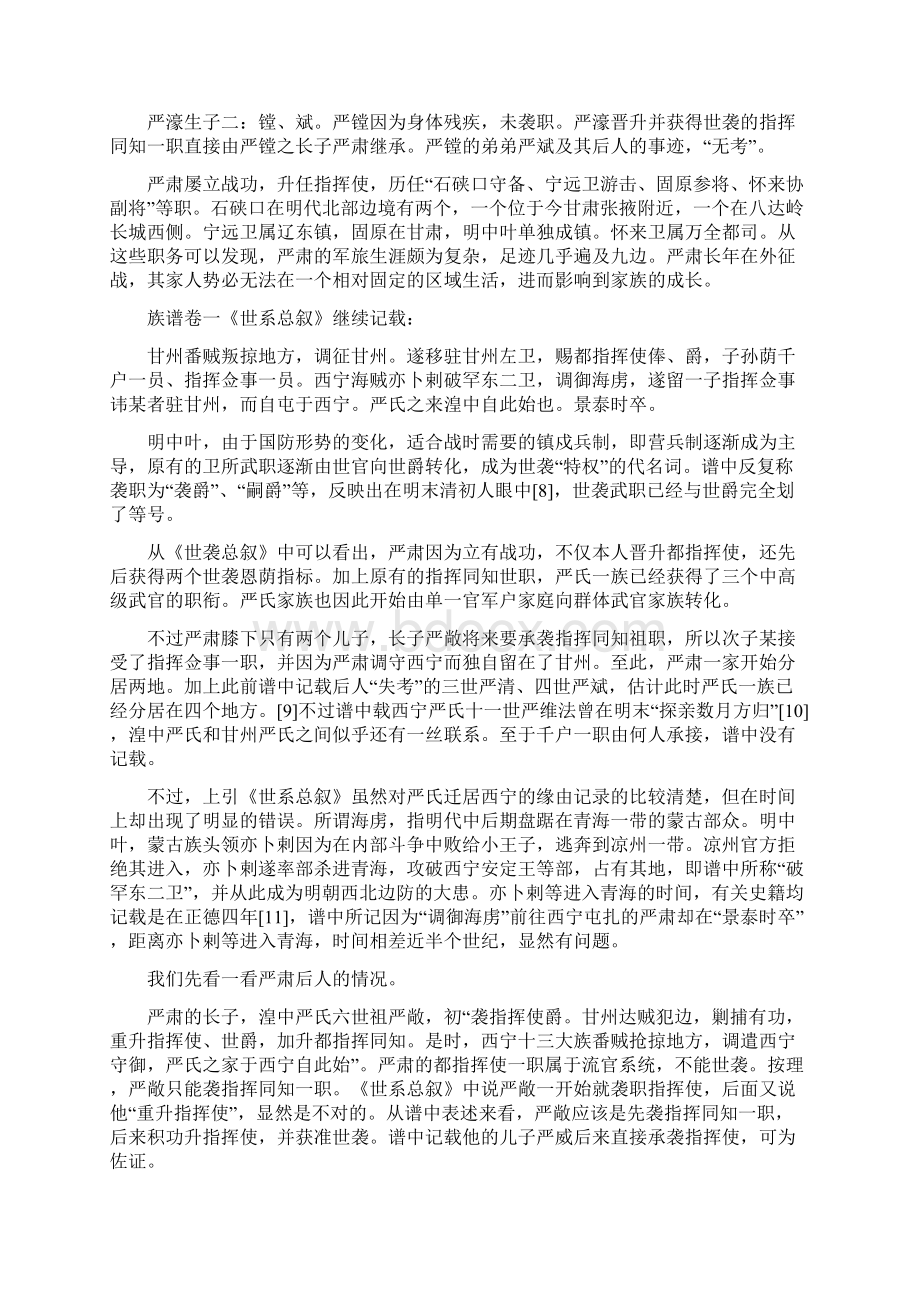 三个明代卫所军户的个案考察Word文档格式.docx_第2页