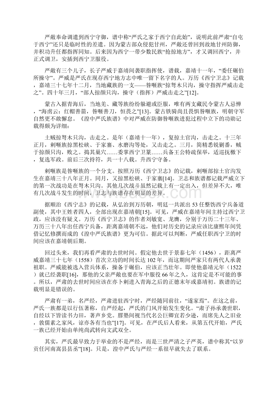 三个明代卫所军户的个案考察Word文档格式.docx_第3页