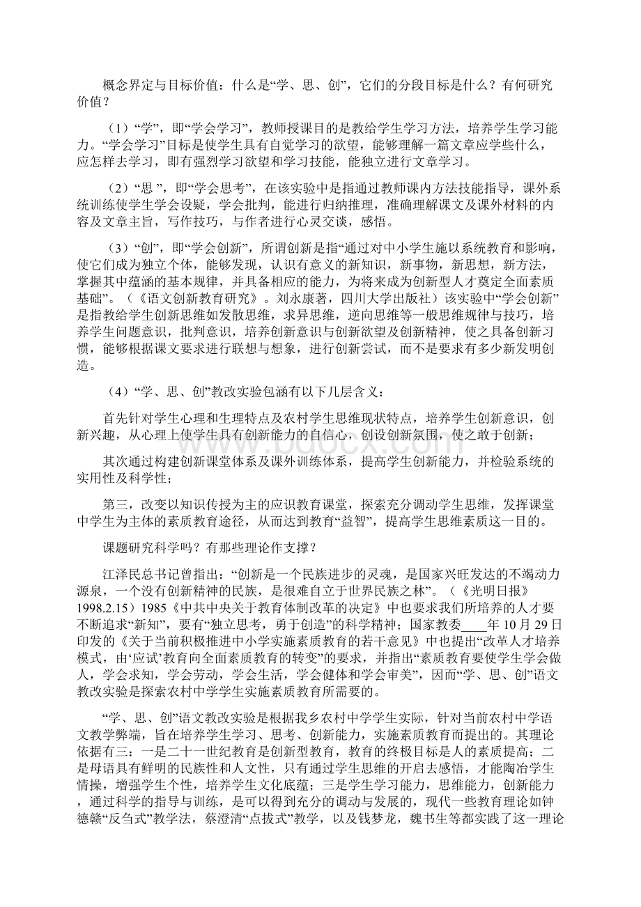 语文综合文摘学会学习学会思考学会创新教师中心稿.docx_第2页