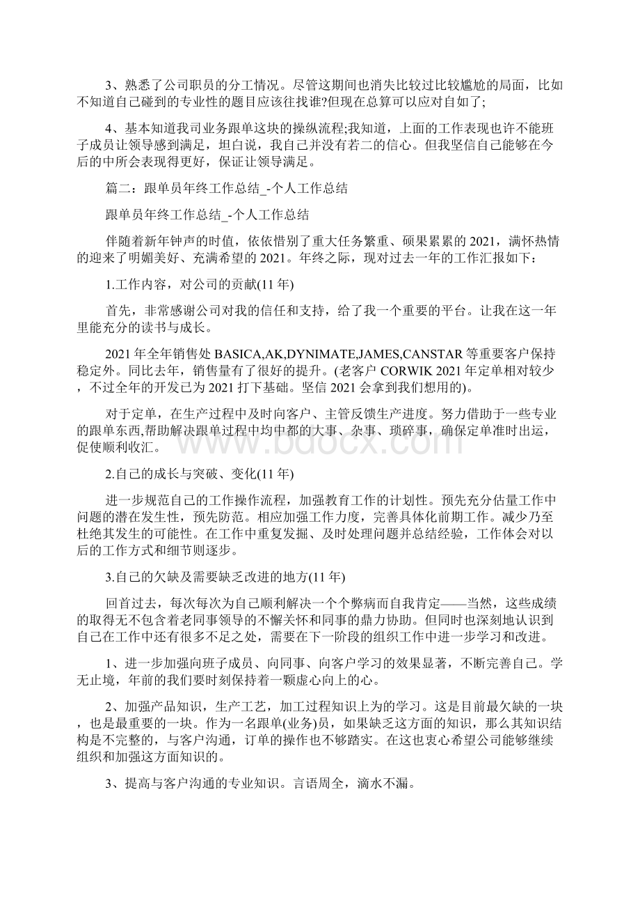 家具跟单员的工作总结.docx_第2页