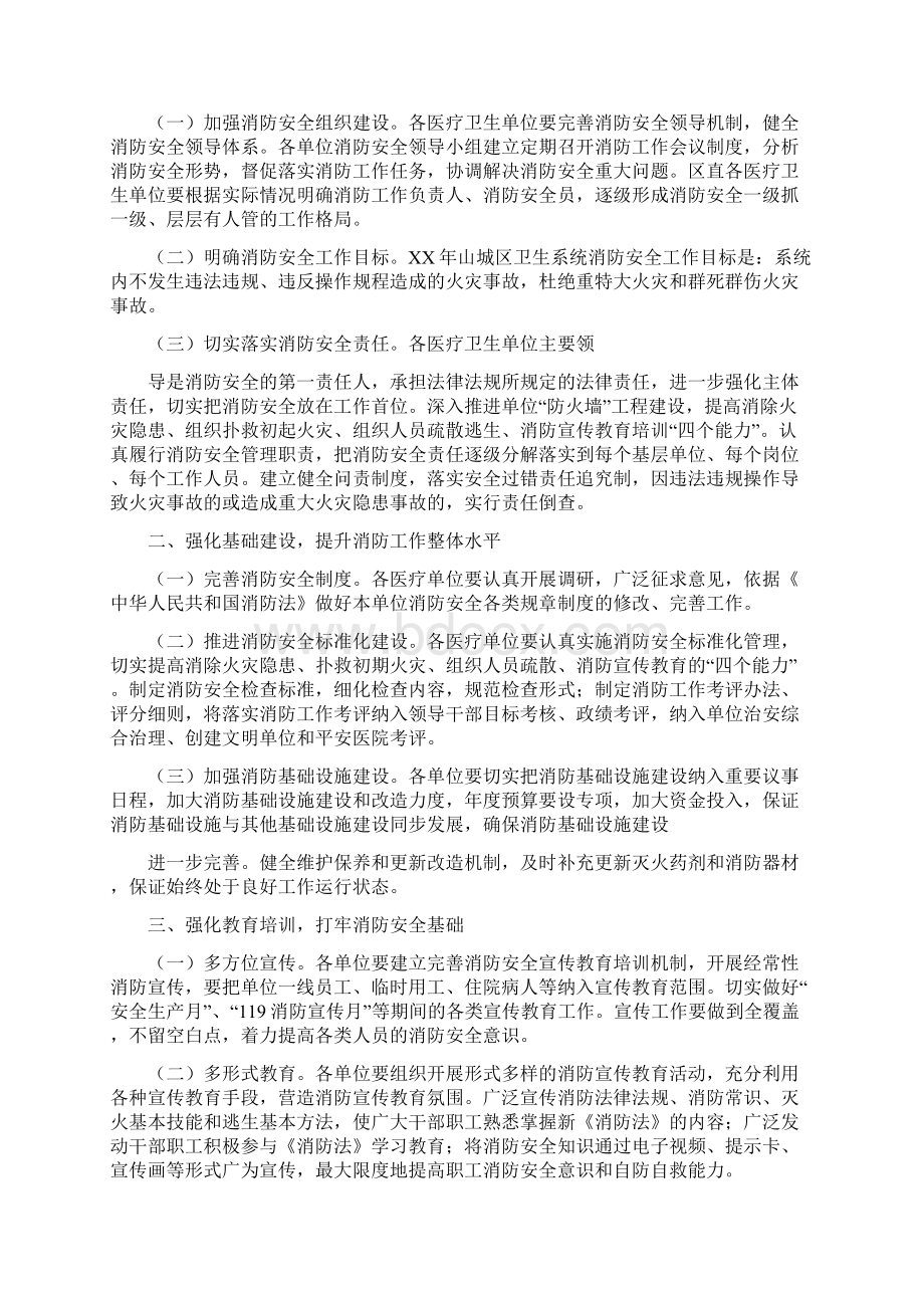 卫生局消防安全工作总结多篇.docx_第2页