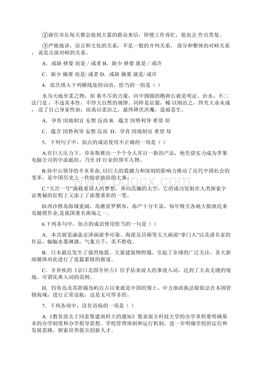 山东师大附中届高三份模拟检测语文.docx_第2页