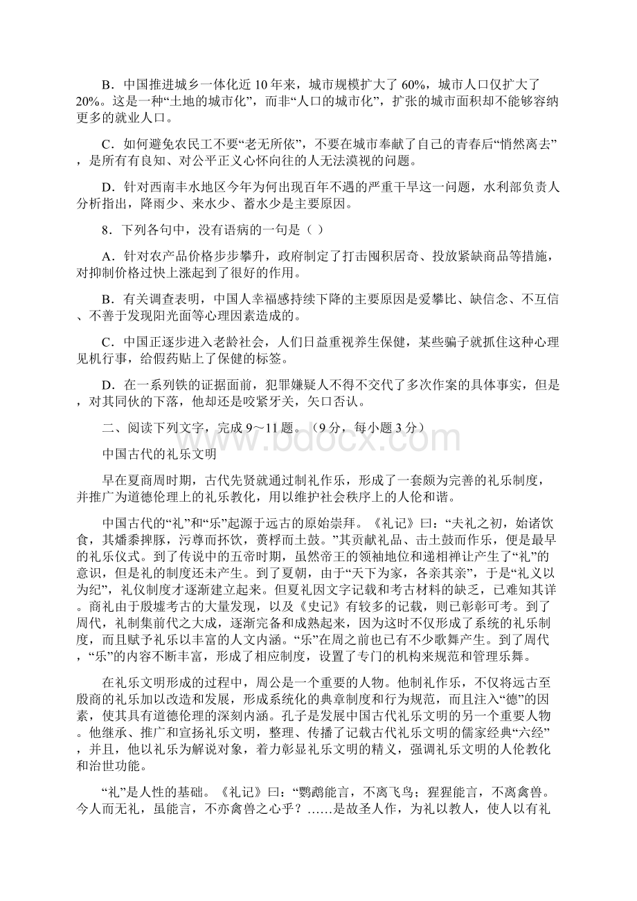 山东师大附中届高三份模拟检测语文.docx_第3页