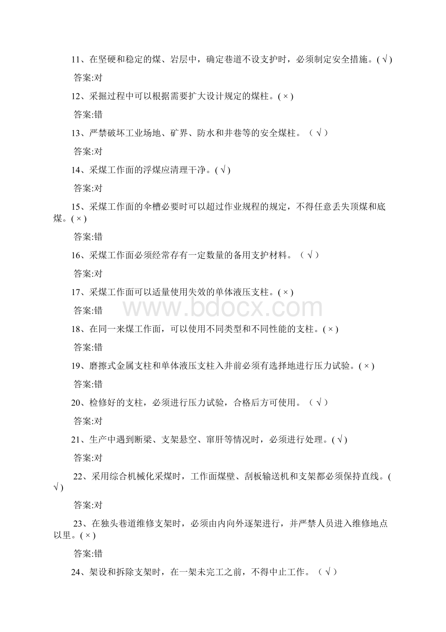 矿业管理附件4爆破工考核题库模板.docx_第2页